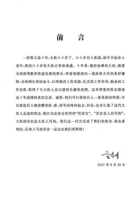 《大连医科大学校志1997-2006》.pdf电子版_辽宁省志预览图3