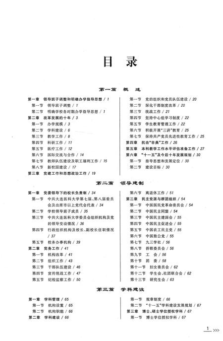 《大连医科大学校志1997-2006》.pdf电子版_辽宁省志预览图4