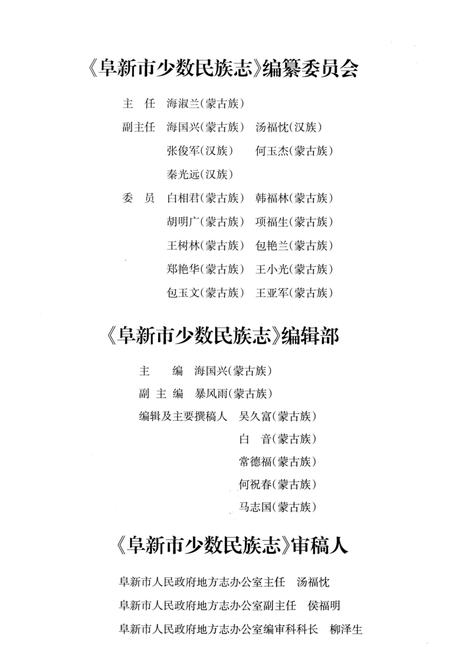 《阜新市少数民族志》.pdf电子版_辽宁省志预览图3