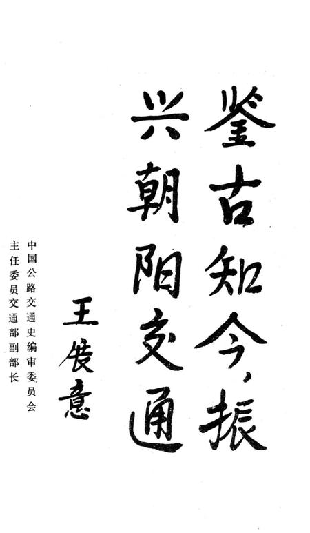 《建昌县交通志》.pdf电子版_辽宁省志预览图4