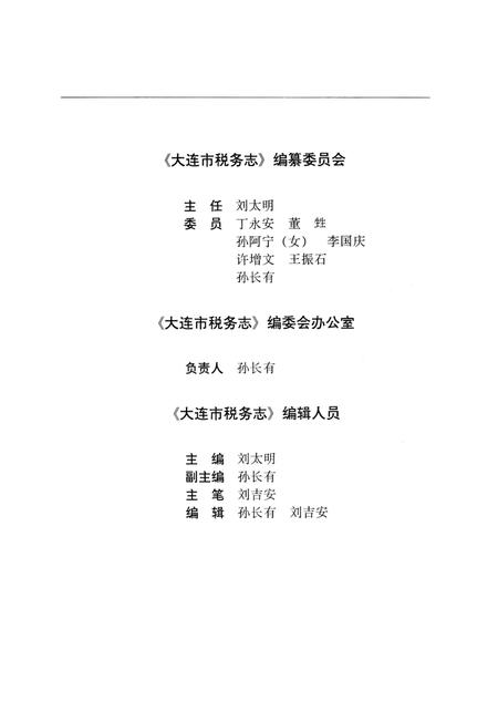 《大连市税务志》.pdf电子版_辽宁省志预览图4