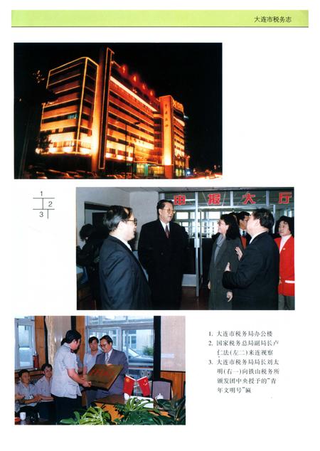《大连市税务志》.pdf电子版_辽宁省志预览图5