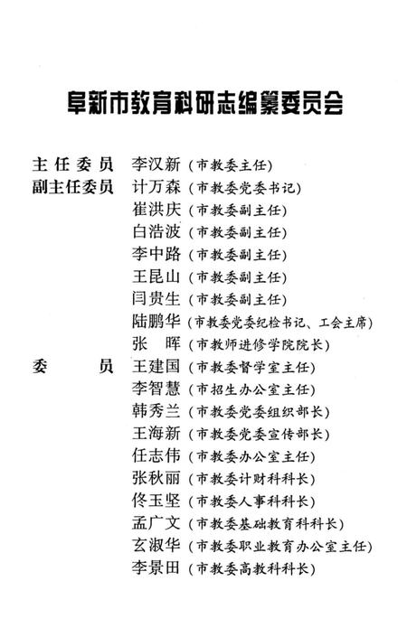 《阜新市教育科研志》.pdf电子版_辽宁省志预览图4 《阜新市教育科研志》.pdf电子版_辽宁省志预览图4