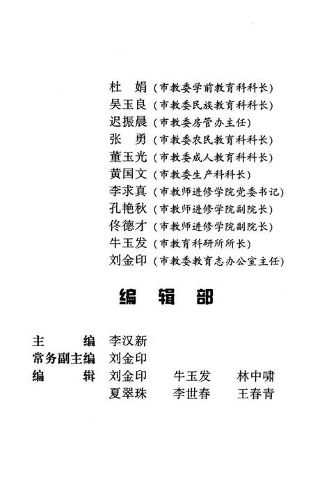 《阜新市教育科研志》.pdf电子版_辽宁省志预览图5 《阜新市教育科研志》.pdf电子版_辽宁省志预览图5