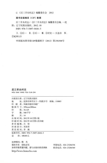 《后三羊头村志》.pdf电子版_辽宁省志预览图2 《后三羊头村志》.pdf电子版_辽宁省志预览图2