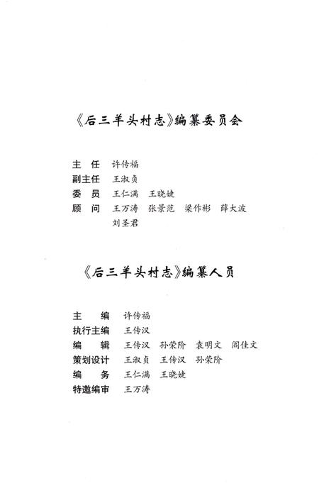 《后三羊头村志》.pdf电子版_辽宁省志预览图3 《后三羊头村志》.pdf电子版_辽宁省志预览图3