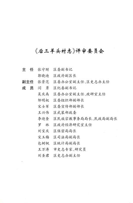 《后三羊头村志》.pdf电子版_辽宁省志预览图4 《后三羊头村志》.pdf电子版_辽宁省志预览图4