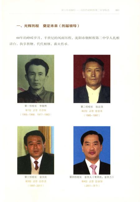 《薪火传承六十年》.pdf电子版_辽宁省志插图3 《薪火传承六十年》.pdf电子版_辽宁省志插图3
