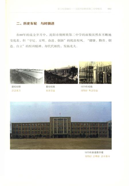 《薪火传承六十年》.pdf电子版_辽宁省志插图5 《薪火传承六十年》.pdf电子版_辽宁省志插图5