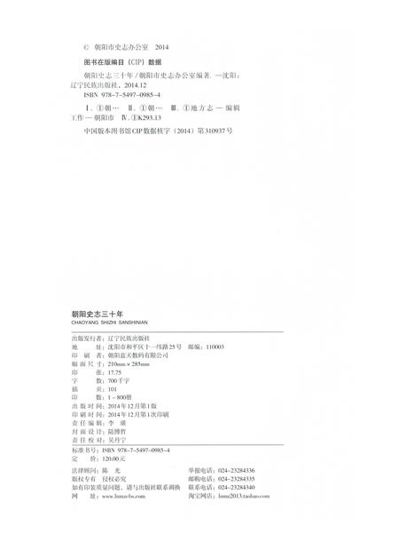 《朝阳史志三十年》.pdf电子版_辽宁省志插图2 《朝阳史志三十年》.pdf电子版_辽宁省志插图2