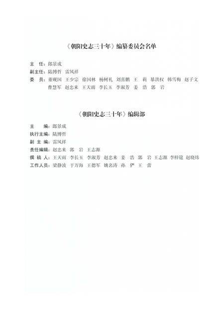 《朝阳史志三十年》.pdf电子版_辽宁省志插图3 《朝阳史志三十年》.pdf电子版_辽宁省志插图3