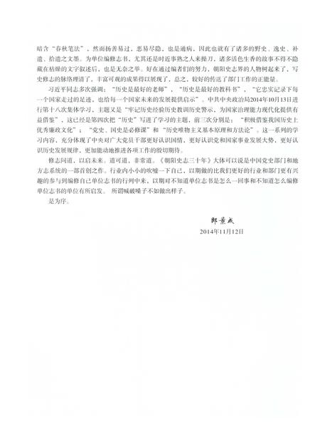 《朝阳史志三十年》.pdf电子版_辽宁省志插图5 《朝阳史志三十年》.pdf电子版_辽宁省志插图5