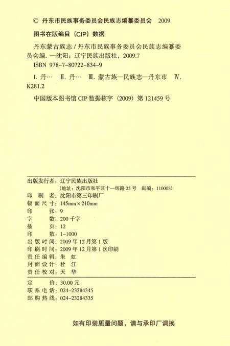 《丹东蒙古族志》.pdf电子版_辽宁省志插图4