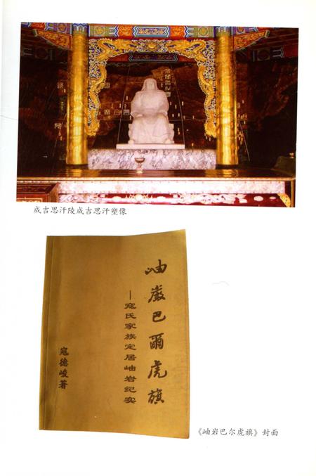 《丹东蒙古族志》.pdf电子版_辽宁省志插图5