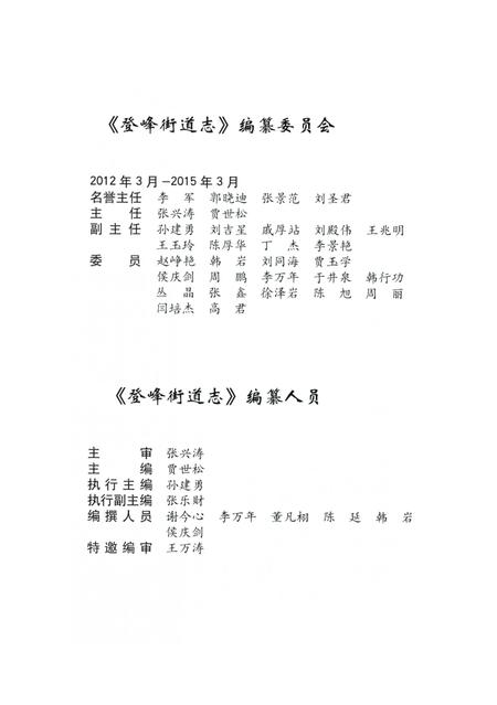 《登峰街道志》.pdf电子版_辽宁省志插图3