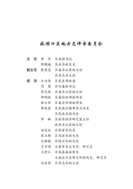 《登峰街道志》.pdf电子版_辽宁省志插图4