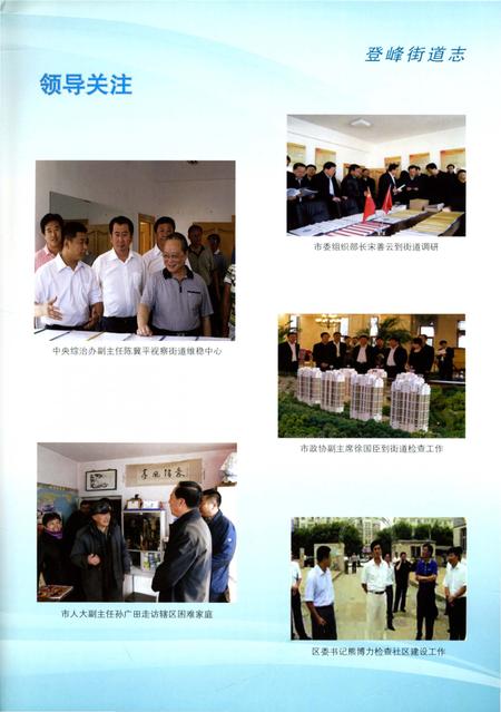 《登峰街道志》.pdf电子版_辽宁省志插图5