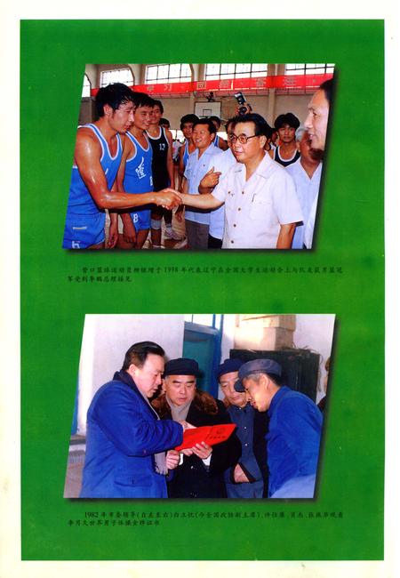 《营口市体育志》.pdf电子版_辽宁省志插图2