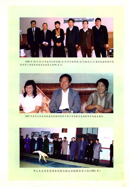 《营口市体育志》.pdf电子版_辽宁省志插图3