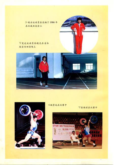 《营口市体育志》.pdf电子版_辽宁省志插图4