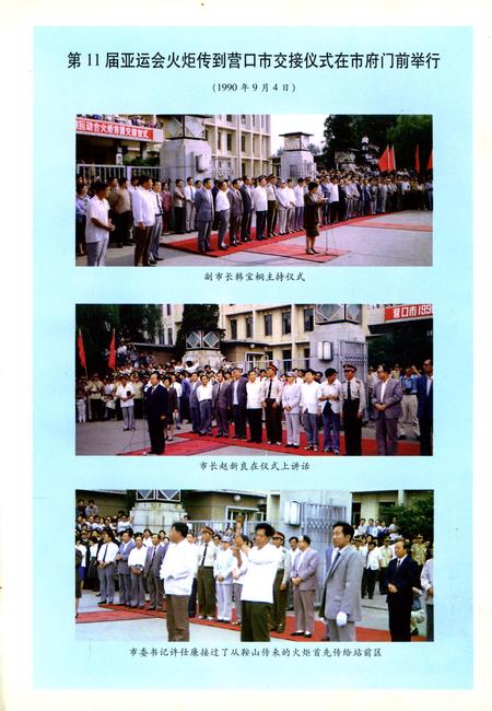 《营口市体育志》.pdf电子版_辽宁省志插图5