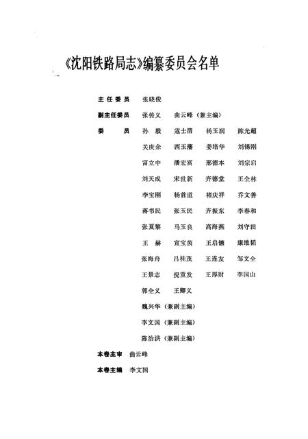 《沈阳铁路局志稿》.pdf电子版_辽宁省志插图4