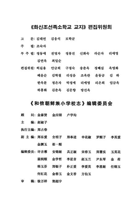 《和信朝鲜族小学校志》.pdf电子版_辽宁省志插图2
