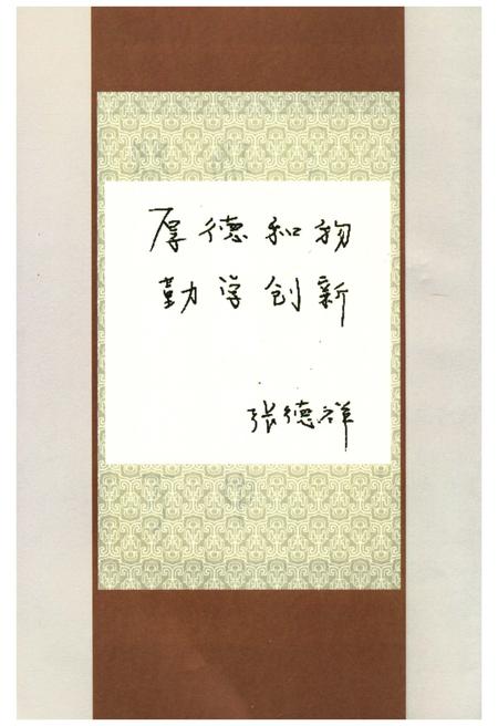 《大连理工大学土木水利学院院志》.pdf电子版_辽宁省志插图3 《大连理工大学土木水利学院院志》.pdf电子版_辽宁省志插图3