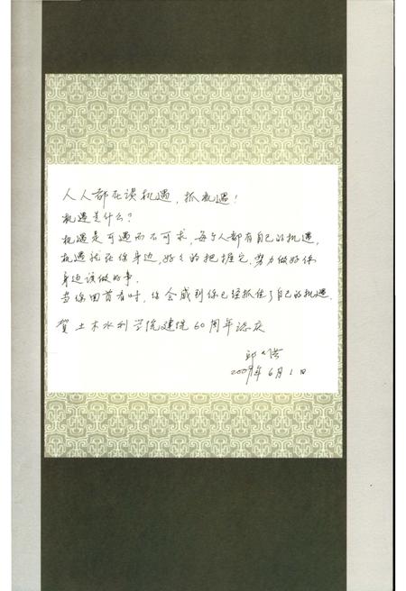 《大连理工大学土木水利学院院志》.pdf电子版_辽宁省志插图4 《大连理工大学土木水利学院院志》.pdf电子版_辽宁省志插图4