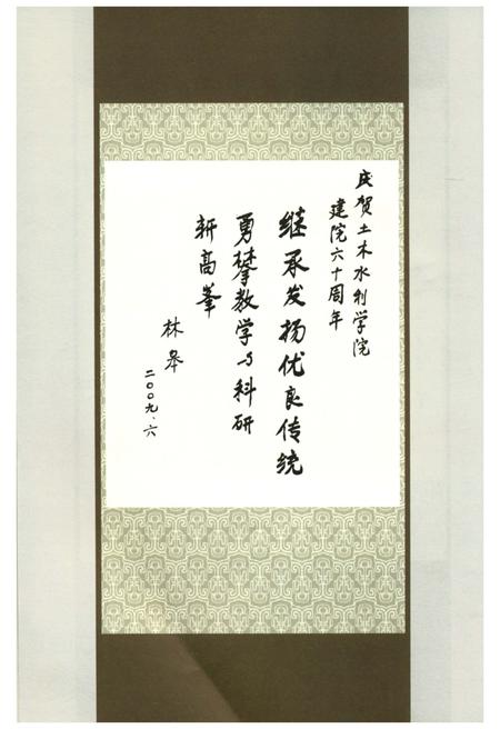 《大连理工大学土木水利学院院志》.pdf电子版_辽宁省志插图5 《大连理工大学土木水利学院院志》.pdf电子版_辽宁省志插图5