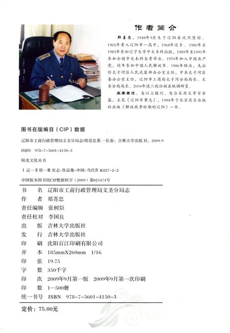 《文圣分局志》.pdf电子版_辽宁省志插图3