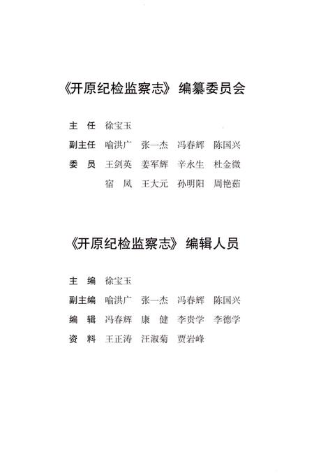 《开原纪检监察志 1979-2010》.pdf电子版_辽宁省志预览图2