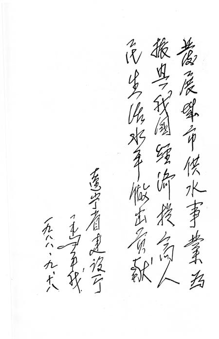 《抚顺市自来水公司志 1908-1985》.pdf电子版_辽宁省志插图3