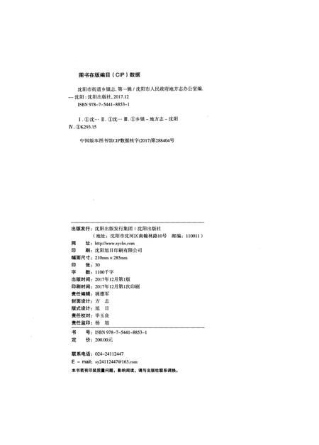 《沈阳街道乡镇志 第一辑》.pdf电子版_辽宁省志插图2