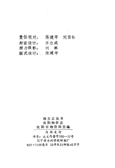 《沈阳物价志》.pdf电子版_辽宁省志插图3