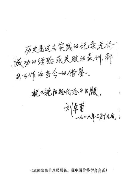 《沈阳物价志》.pdf电子版_辽宁省志插图4