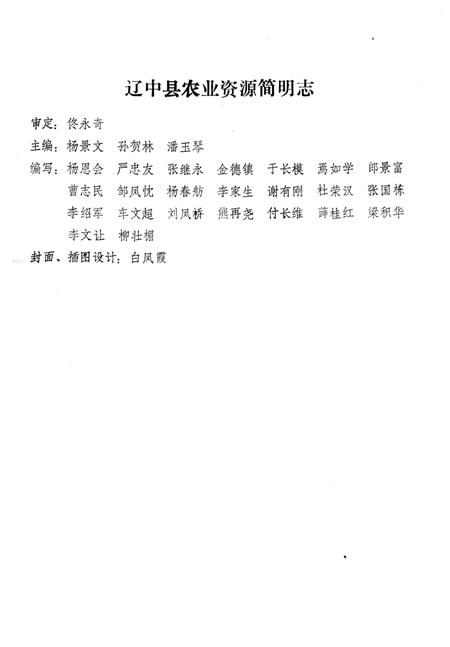 《辽中县农业资源简明志》.pdf电子版_辽宁省志插图4