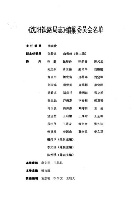 《沈阳铁路局志稿 教育篇》.pdf电子版_辽宁省志插图5