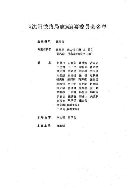 《沈阳铁路局志稿干部管理篇》.pdf电子版_辽宁省志插图5 《沈阳铁路局志稿干部管理篇》.pdf电子版_辽宁省志插图5