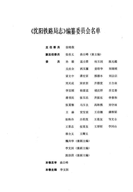 《沈阳铁路局志稿 综合篇》.pdf电子版_辽宁省志插图3