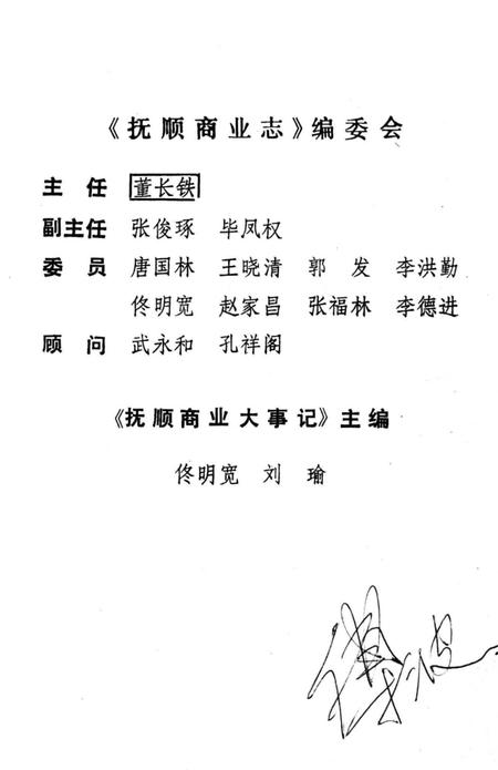 《抚顺商业大事记》.pdf电子版_辽宁省志插图2 《抚顺商业大事记》.pdf电子版_辽宁省志插图2