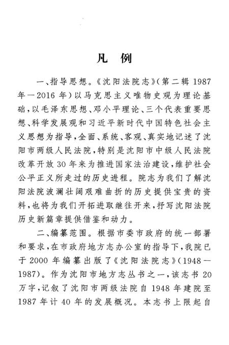 《沈阳法院志1987-2016》.pdf电子版_辽宁省志插图4 《沈阳法院志1987-2016》.pdf电子版_辽宁省志插图4