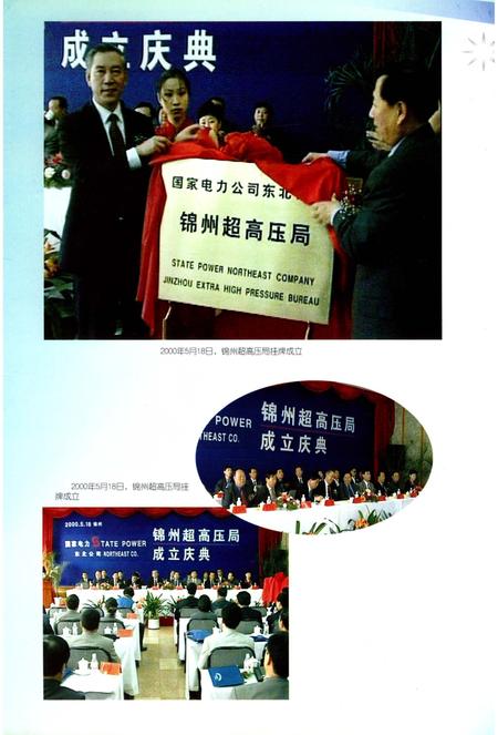 《东北电网有限公司锦州超高压局局志》.pdf电子版_辽宁省志插图5 《东北电网有限公司锦州超高压局局志》.pdf电子版_辽宁省志插图5