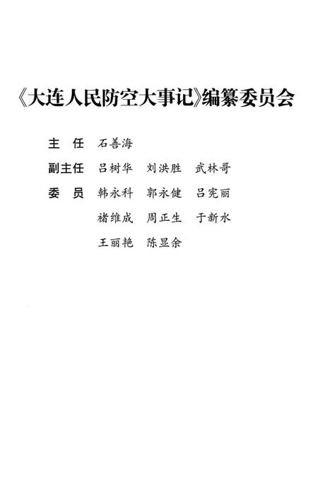 《大连人民防空大事记1950-2000》.pdf电子版_辽宁省志插图5 《大连人民防空大事记1950-2000》.pdf电子版_辽宁省志插图5