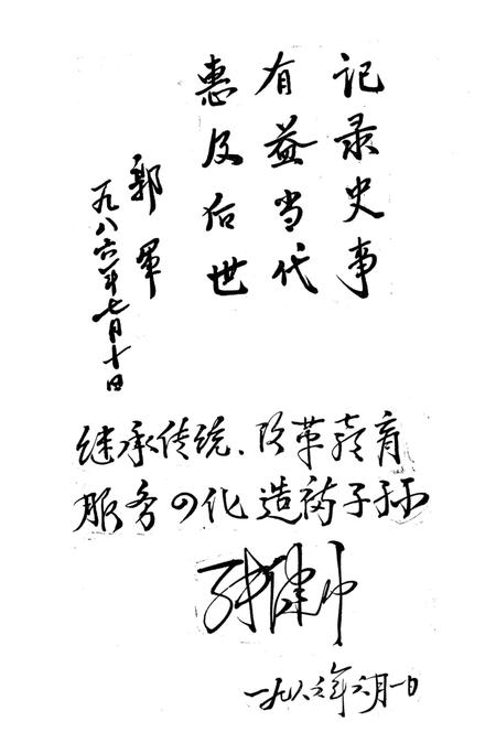 《鞍山市教育大事记1948-1985》.pdf电子版_辽宁省志插图2 《鞍山市教育大事记1948-1985》.pdf电子版_辽宁省志插图2