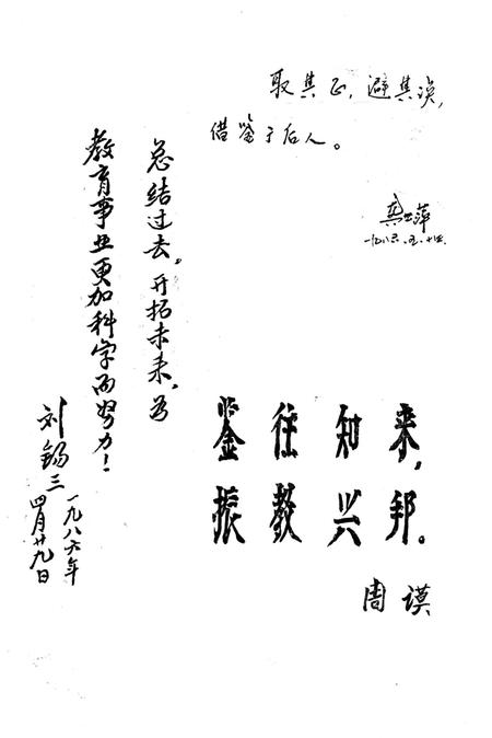 《鞍山市教育大事记1948-1985》.pdf电子版_辽宁省志插图4 《鞍山市教育大事记1948-1985》.pdf电子版_辽宁省志插图4