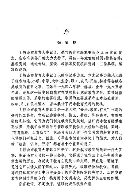 《鞍山市教育大事记1948-1985》.pdf电子版_辽宁省志插图5 《鞍山市教育大事记1948-1985》.pdf电子版_辽宁省志插图5