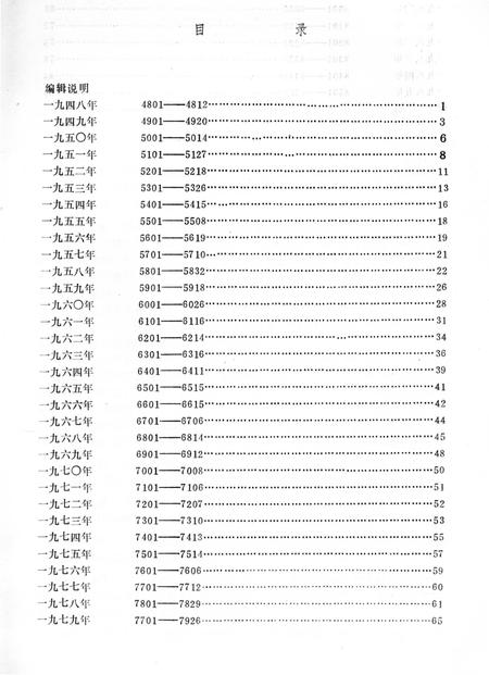 《开原县教育大事记1948-1985》.pdf电子版_辽宁省志插图5 《开原县教育大事记1948-1985》.pdf电子版_辽宁省志插图5