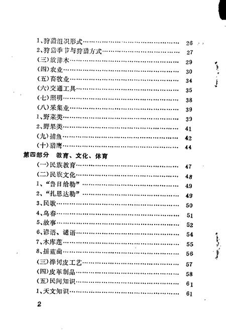 《巴彦街村志》.pdf电子版_内蒙古自治区志插图3 《巴彦街村志》.pdf电子版_内蒙古自治区志插图3