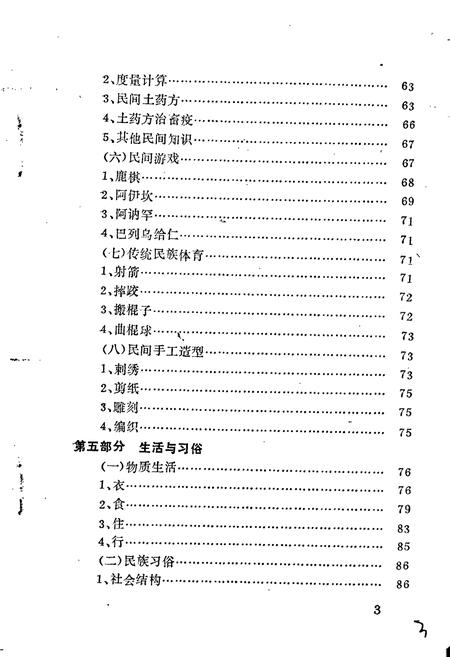 《巴彦街村志》.pdf电子版_内蒙古自治区志插图4 《巴彦街村志》.pdf电子版_内蒙古自治区志插图4